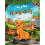 نمر بلا خطوط