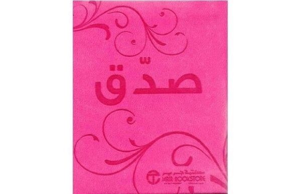 ⁦صدق⁩ - الصورة ⁦1⁩