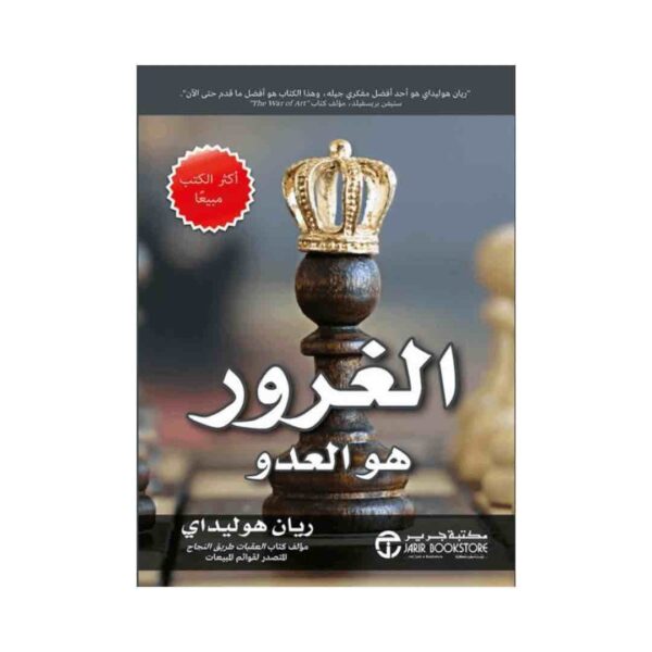 ⁦الغرور هو العدو⁩ - الصورة ⁦1⁩