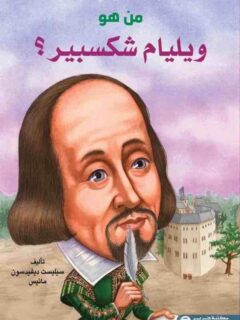 من هو ويليام شكسبير