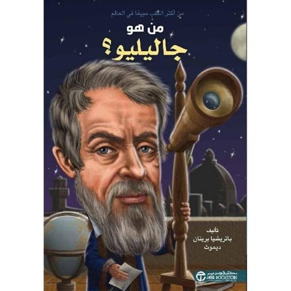 ⁦من هو جاليليو⁩ - الصورة ⁦1⁩