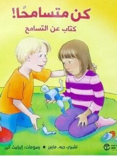 كن متسامحا