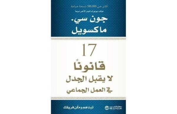 ⁦17 قانونا لا يقبل الجدل في⁩ - الصورة ⁦1⁩