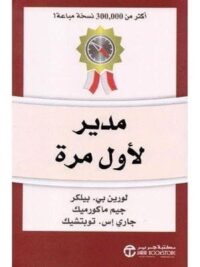 مدير لاول مرة