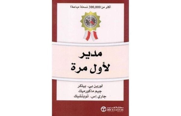 6281072097936 | مدير لاول مرة