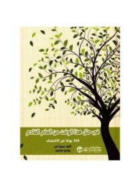 في مثل هذا الوقت من العام القادم