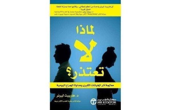 ⁦لماذا لا تعتذر معالجة اثر⁩ - الصورة ⁦1⁩