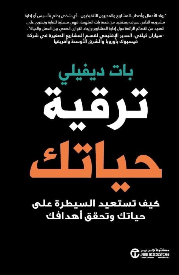 ⁦ترقية حياتك كيف تستعيد السيطرة⁩ - الصورة ⁦1⁩