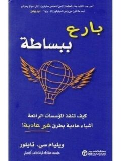 بارع ببساطة