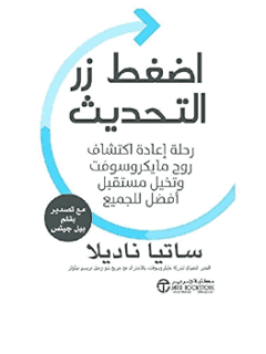 اضغط زر التحديث رحلة اعادة