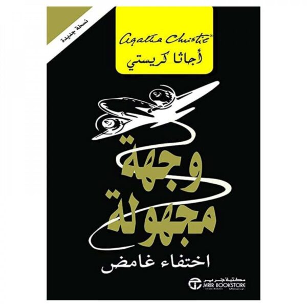 6281072098926 | وجهة مجهولة اختفاء غامض