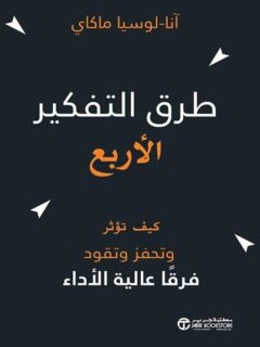 طرق التفكير الاربع