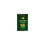 قوة العمل الايجابي