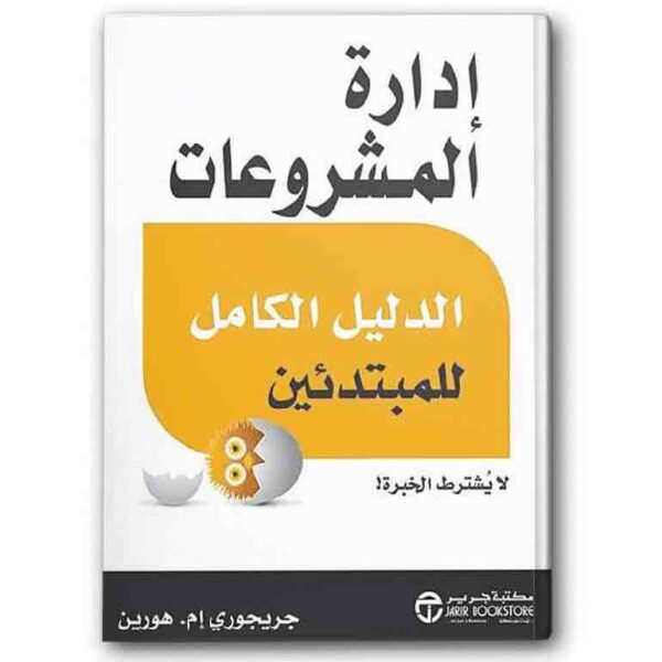 6281072099725 | إدارة المشروعات