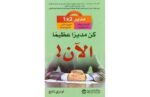 كن مديرا عظيما الان