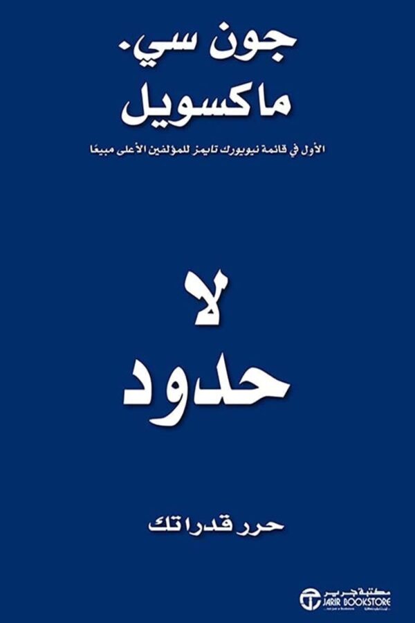 ⁦لا حدود⁩ - الصورة ⁦1⁩