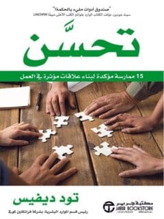 تحسن 15 ممارسة مؤكدة لبناء