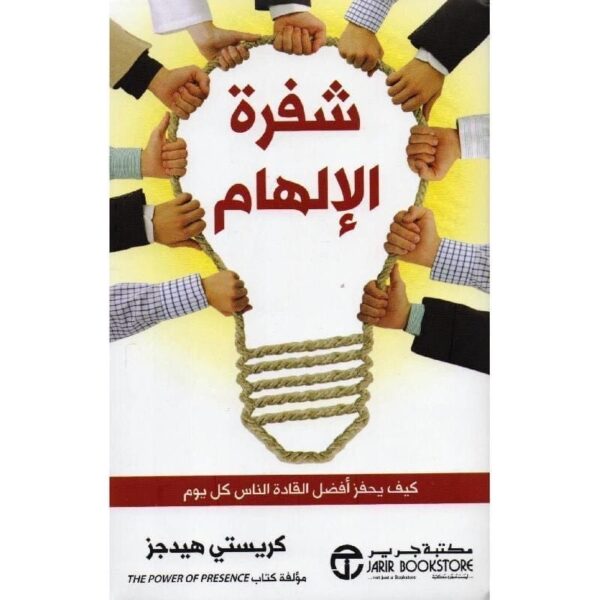 ⁦شفرة الالهام كيف يحفز افضل⁩ - الصورة ⁦1⁩