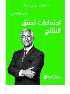 اجتماعات تحقق النتائج