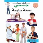 صحة سليمة