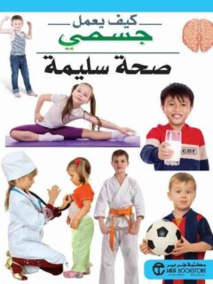 صحة سليمة