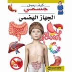 الجهاز الهضمي