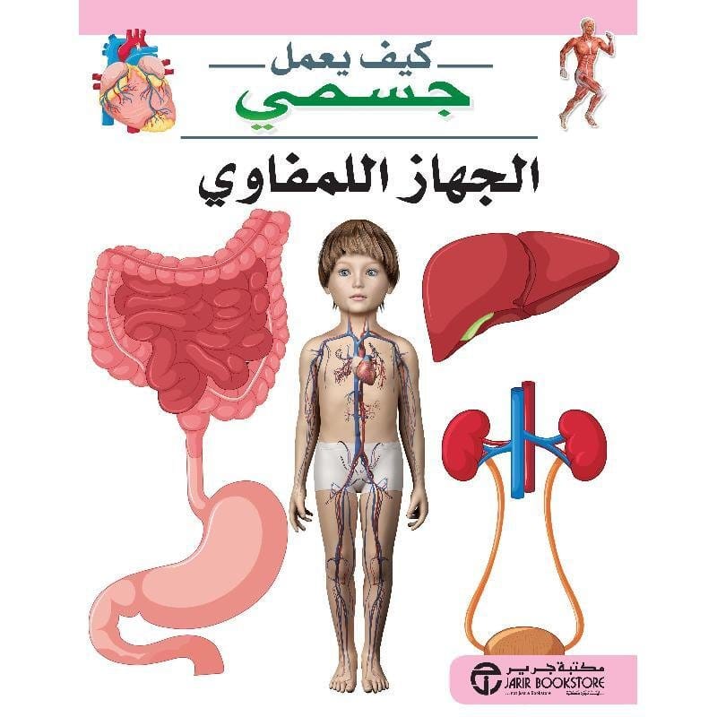 6281072101954 الجهاز اللمفاوي - الصورة 1