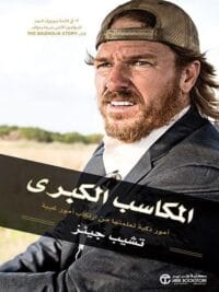 المكاسب الكبري