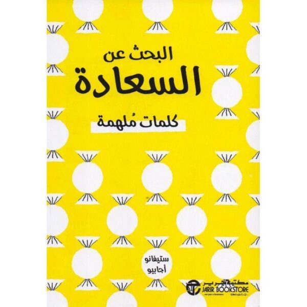 ⁦البحث عن السعادة كلمات ملهمة⁩ - الصورة ⁦1⁩