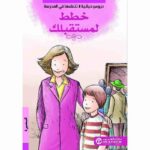 خطط لمستقبلك البصيرة