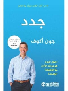 جدد اجعل اليوم هو يومك اول في