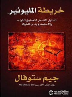 خريطة المليونير الدليل الشامل