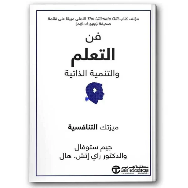 6281072103521 | فن التعلم و التنمية الذاتية