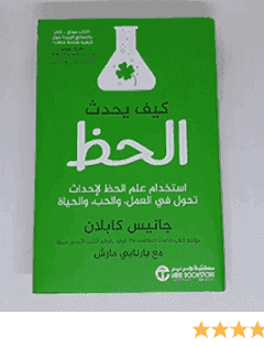 كيف يحدث الحظ استخدام علم الحظ