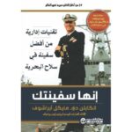 إنها سفينتك