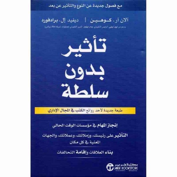⁦تاثير بدون سلطة انجاز المهام⁩ - الصورة ⁦1⁩