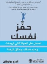 حفز نفسك احصل على الحياة التي