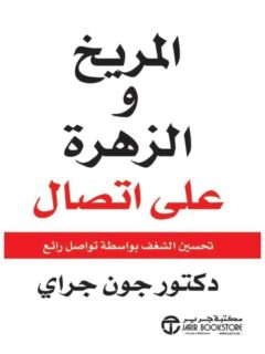 المريخ والزهرة على اتصال