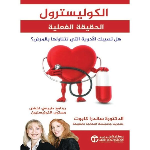 ⁦الكوليسترول الحقيقة الفعلية⁩ - الصورة ⁦1⁩