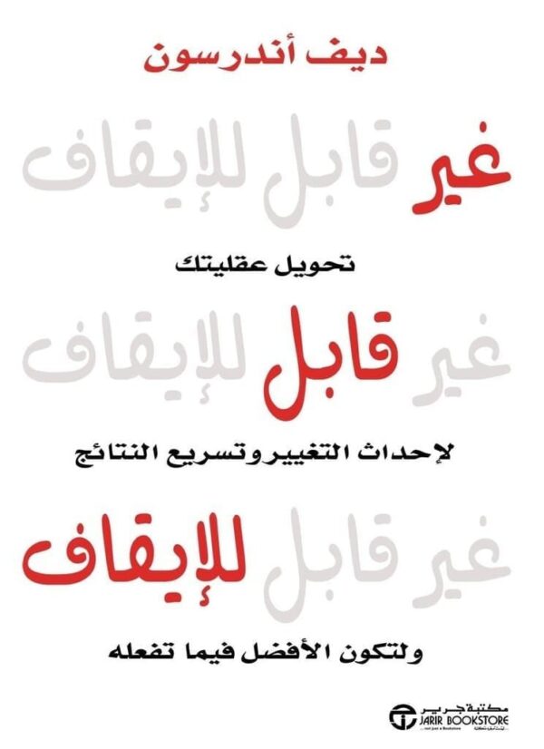 6281072105402 | غير قابل للايقاف تحويل عقليتك