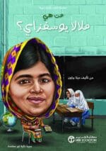 ملالا يوسفزاي؟