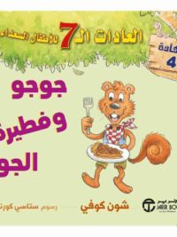 جوجو و فطيرة الجوز العادات 7