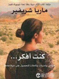 كنت افكر خواطر و امنيات و