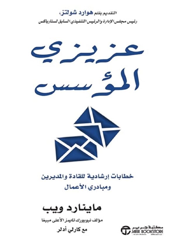⁦عزيزي المؤسس خطابات ارشادية⁩ - الصورة ⁦1⁩