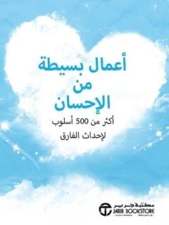 أعمال بسيطة من الإحسان