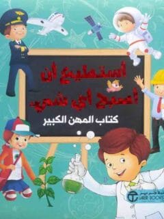 استطيع ان اصبح اي شيء ج2