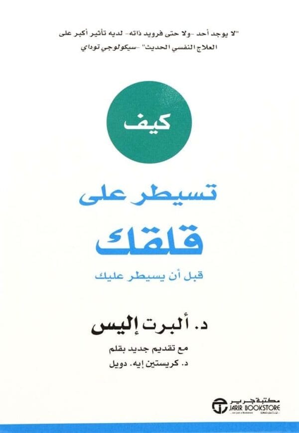 6281072110888 | كيف تسيطر على قلقك قبل أن يسيطر عليك
