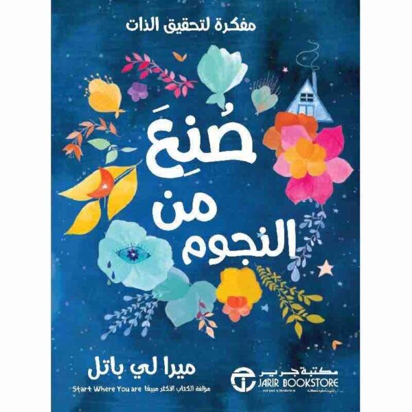 ⁦صنع من النجوم⁩ - الصورة ⁦1⁩