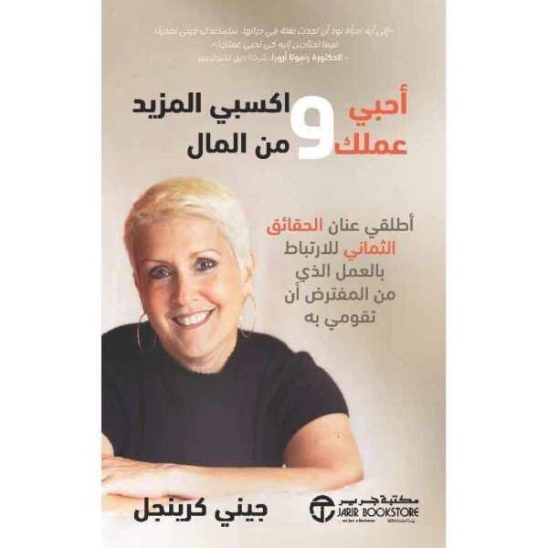 ⁦احبي عملك و اكسبي المزيد من⁩ - الصورة ⁦1⁩