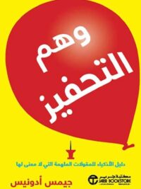 وهم اللتحفيز